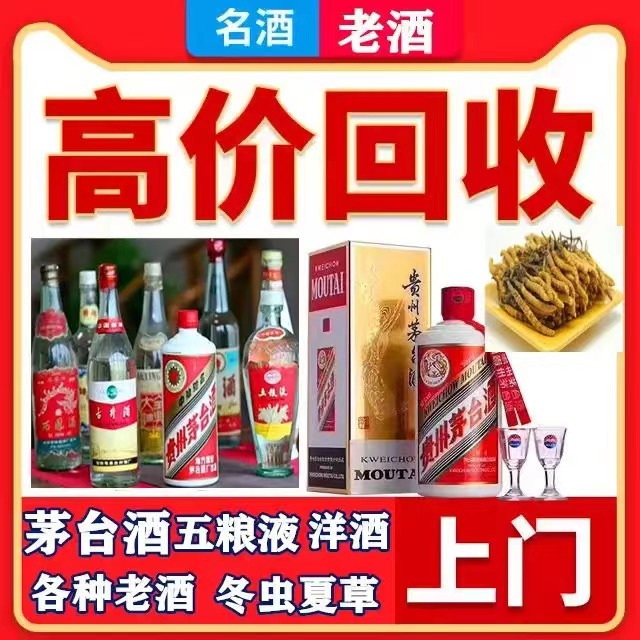 玛曲八十年茅台酒回收上门哪里回收(附近上门回收茅台酒）